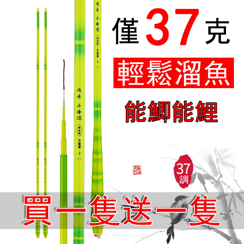 【新上市 買一送一】小玲瓏魚竿，37調綠竹魚竿 超細青竹釣手竿