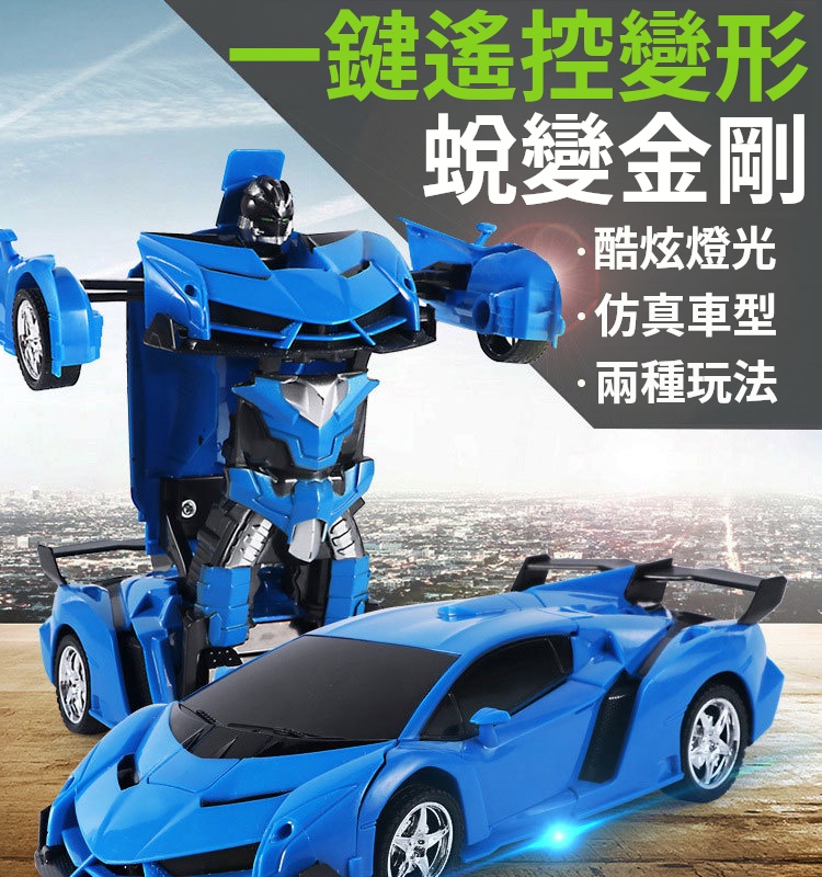 根本停不下來,大人小孩搶著玩!變形金剛遙控車機器人,一鍵變形,遙控前後左右,帶燈光 根本停不下來,大人小孩搶著玩!變形金剛遙控車機器人,一鍵變形,遙控前後左右,帶燈光