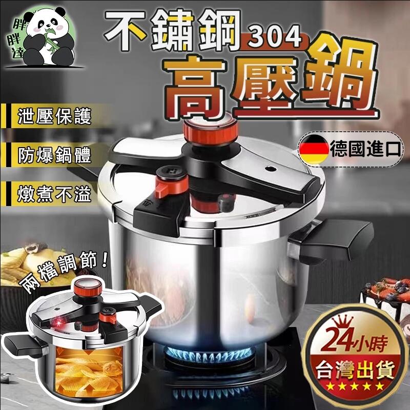 德國進口304不鏽鋼壓力鍋|燃氣電磁爐通用|安全升級限壓閥|燉肉煮飯熬粥一鍋搞定 德國進口304不鏽鋼壓力鍋|燃氣電磁爐通用|安全升級限壓閥|燉肉煮飯熬粥一鍋搞定