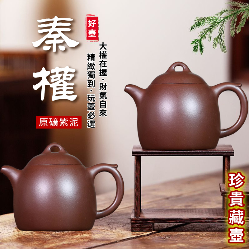 【好壺欣賞】宜興紫砂壺原礦紫泥秦權茶壺，極具歷史意義，一掃六合，掌權天下，男人就該玩這壺！