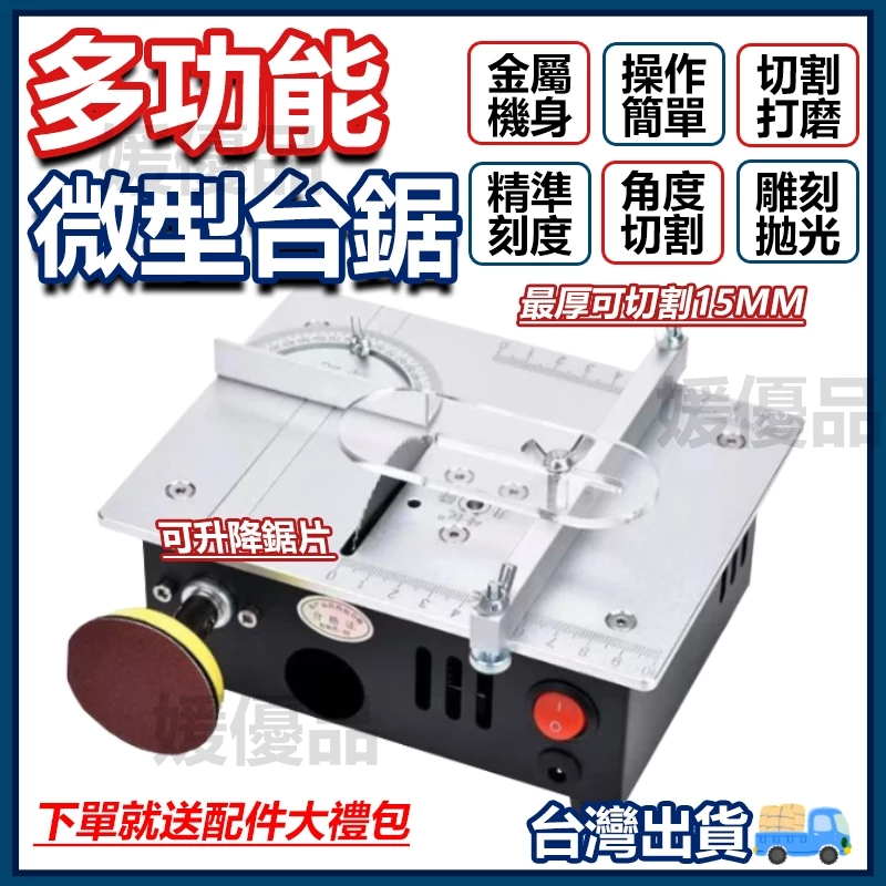 【Holt】震撼來襲 日本Super Viva 展會特賣 微型多功能臺鋸PCB小型桌面切割機 【Holt】震撼來襲 日本Super Viva 展會特賣 微型多功能臺鋸PCB小型桌面切割機