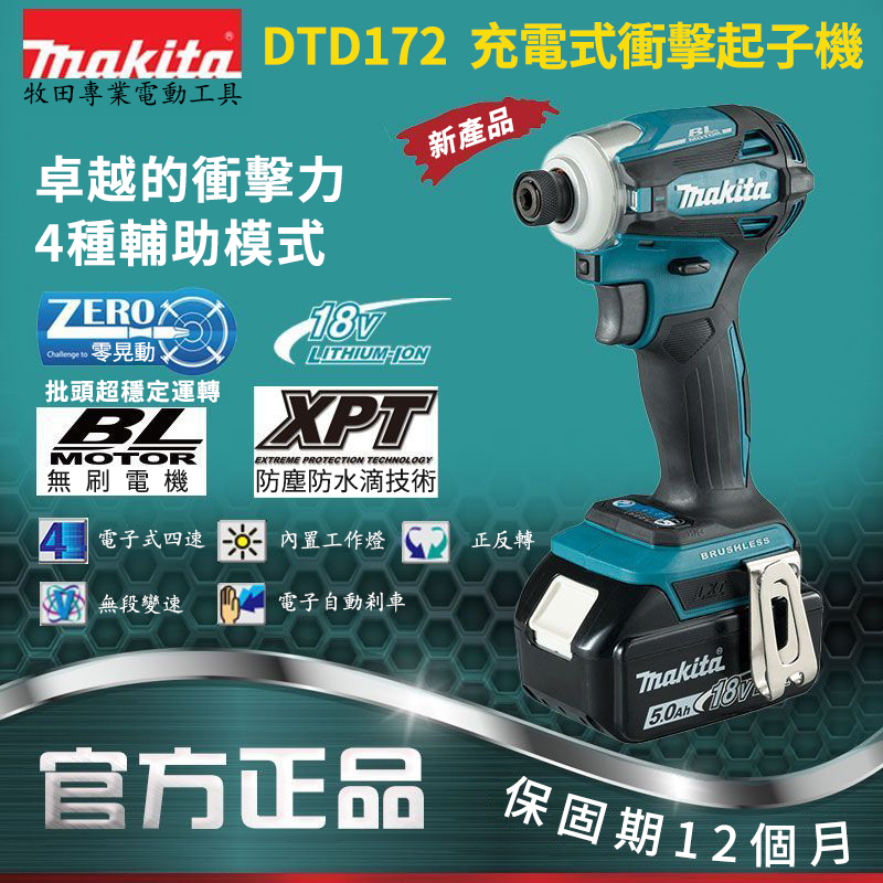 【特價200組】MAKITA 牧田18V鋰電無刷衝擊起子機 強勁動力 不滿意包退換 【特價200組】MAKITA 牧田18V鋰電無刷衝擊起子機 強勁動力 不滿意包退換